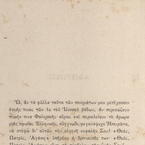 18 x 12 εκ. 4 σ. χ.α. + 404 σ. + 2 σ. χ.α., όπου στο φ. 1 κτητορική σφραγίδα CPC στο rec